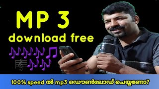 MP3 song download and save your gallery  ഇഷ്