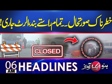 Motorway Closed Due to Dense Fog | Headlines 06 Am | Aik News HD