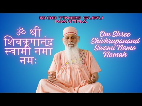 Achieve Mindfulness Instantly Shree Shivkrupanand Swami 1008 Times Guru Mantra Meditation #youtube