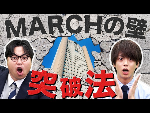 【完全版】MARCH英語「7つの壁」突破法｜伸び悩む原因とおすすめ参考書を徹底解説