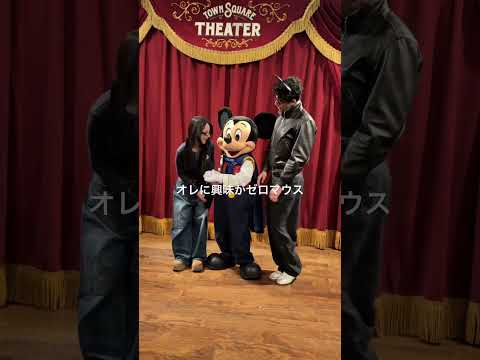 オレに興味が一切ないミッキーマウス