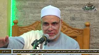 الدكتور – جمال فاروق (ما الفرق بين الصلاة على النبي و التشهد؟ ) (ساحة الدح)(2022)