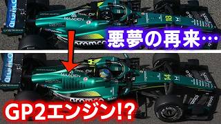 【F1 2026】アストンマーティンの厳しい要求でホンダ悪夢の再来？