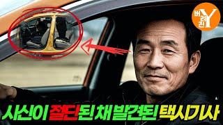 Download lagu 2003년 인천 남동공단 택시기사 살인사건… 목 절단된 채 발견된 시신, 2년마다 반복된 연쇄살인의 공포 mp3 Download lagu 2003년 인천 남동공단 택시기사 살인사건… 목 절단된 채 발견된 시신, 2년마다 반복된 연쇄살인의 공포 mp3