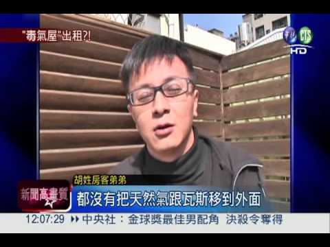 熱水器裝室內 租屋女客中毒死!