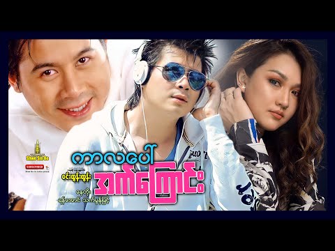 Kar la paw at kyaung