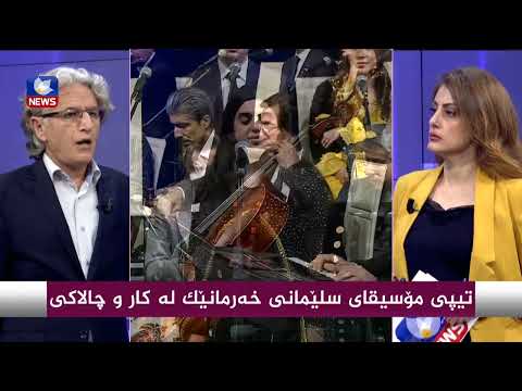 بەڤیدیۆ.. تیپی مۆسیقای سلێمانی خەرمانێك لە كار و چالاكی