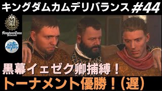 #44 Kingdom Come: Deliverance キングダムカムデリバランス 初見実況(なし)プレイ！（字幕日本語）