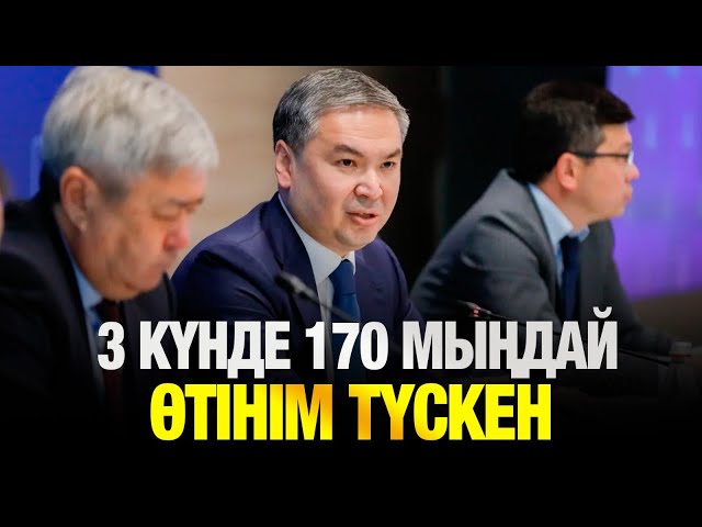 Үй алуға 170 мың адам өтініш берген