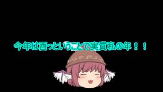 ゆっくり茶番なのか？新年動画