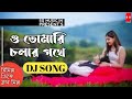 o Tomari Cholar Pothe dj | Old Bengali Romantic Song | Dj Club Mix | SG Music.in