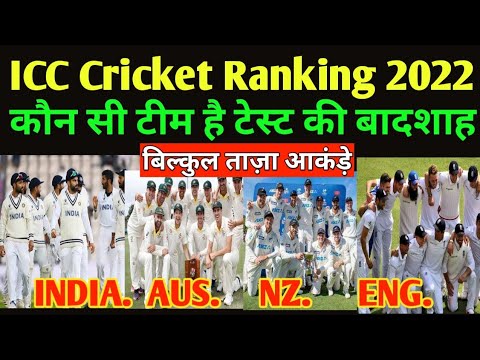 ICC Cricket Test Ranking 2022 | Latest Cricket Ranking 2022 | No.1 Cricket Team in Latest Ranking