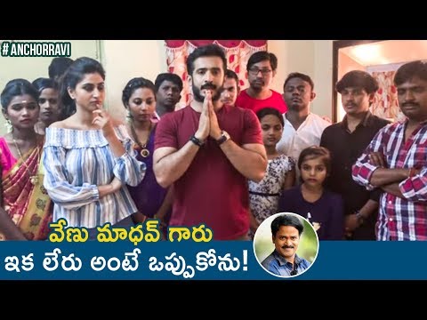 Anchor Ravi & Team Pays Tribute To Venu Madhav | Anchor Ravi & Venu Madhav's Bonding | Anchor Ravi Video