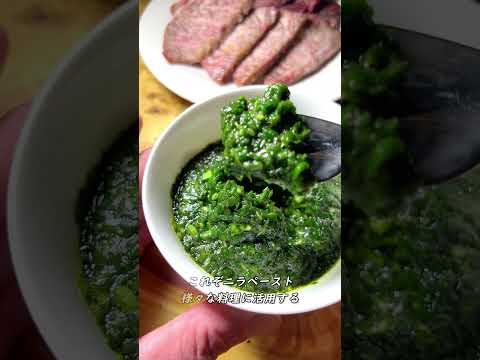 Pasta de cebollino para Yakiniku #shorts