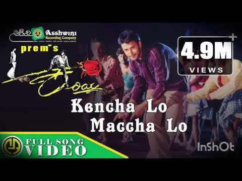 ಕೆಂಚಾಲೋ ಮಚ್ಚಾಲೋ ಹೆಂಗವಳ..Kenchalo Manchalo song ಸಾಂಗ್ - ದರ್ಶನ್, ಅಭಿನಯಶ್ರೀ -ಗುರುಕಿರಣ್