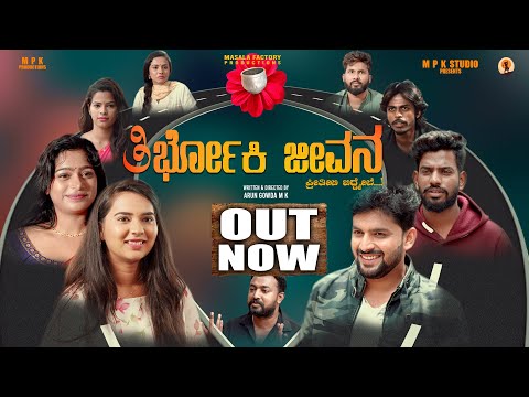 Thirboki jeevana 4k official video || Masala Factory