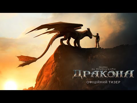 Офіційний тизер