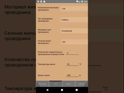 CalcVoltDrop - Расчёт потерь н