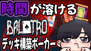 [balatro]気づいたらハマってた時間泥棒なポーカーやってみる