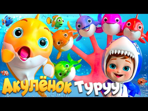 Приключения Малыша Акулы - Танец Малыша Акулы - Детские стишки и детские песни - Banana Cartoon
