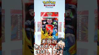 本日の無料ポケポケ運試し《1229》 #shorts #ポケポケ #ポケポケ開封チャレンジ