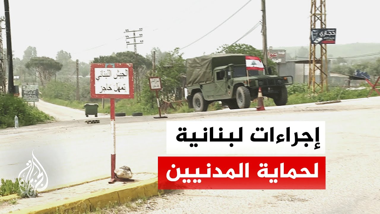 الجيش اللبناني يغلق مدخل مدينة الخيام بسبب وجود قوات الجيش الإسرائيلي داخل ا