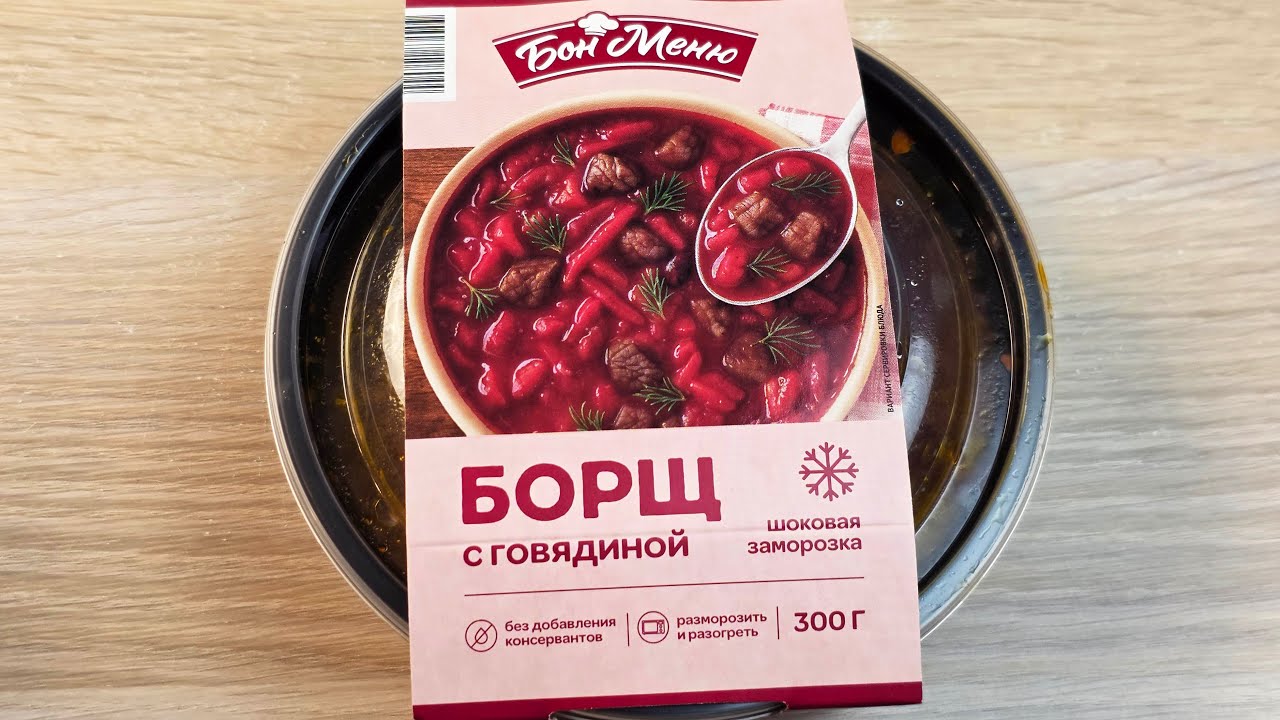 КУПИЛ ЗАМОРОЖЕННЫЙ БОРЩ ЗА 139 РУБЛЕЙ!