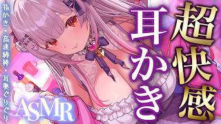 【ASMR/2時間】超快楽で眠れる耳かき！耳奥までじんわり気持ち良い睡眠誘導。囁き吐息・柔らか綿棒・高速綿棒・タッピングDeep Sleep Ear Cleaning & Tingles【周防パトラ】