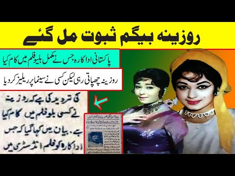 rozina begum latest 2025 pakistani film actress rozina movies songs rozina film rozina untold story
