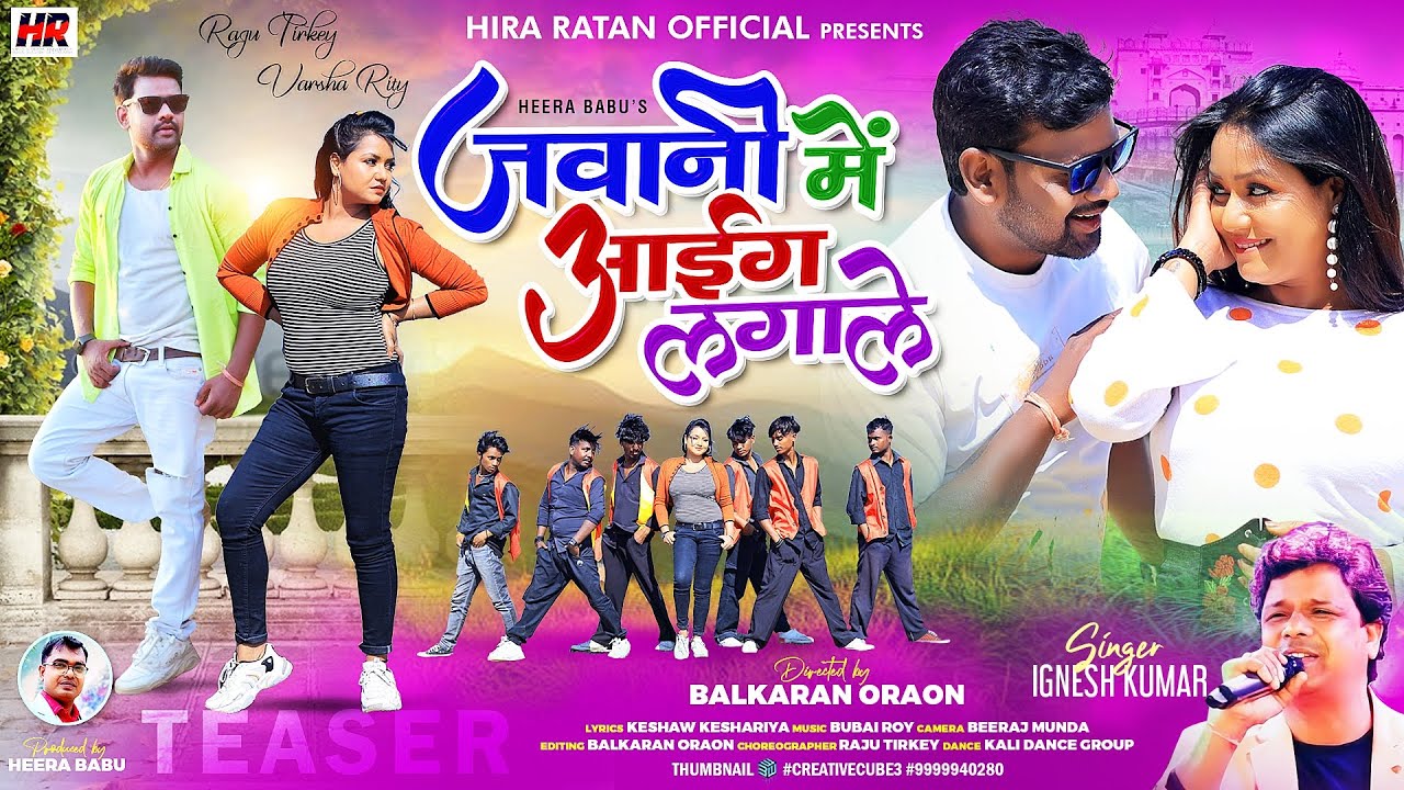 जवानी में आईग लगाले रे | Ignesh Kumar | Raju Tirkey & Varsha Rittu | Hit Dance Video Coming Soon