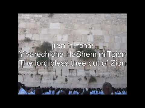 Yevarechecha יברכך השם מציון The Lord Bless Thee EnglishHebrew LyricsSubtitles Translation