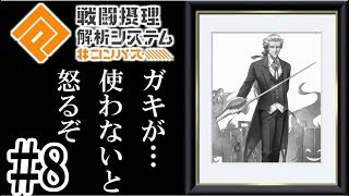 【3人実況】トマスが実装されるも使いこなせない男達【コンパス実況】part8