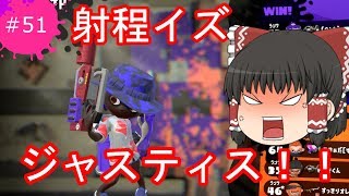 [スプラトゥーン２]霊夢達のスプラトゥーン２日記５１ページ目　射程こそ正義だ！！