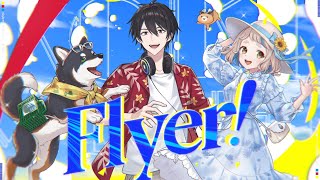 Flyer! / Chinozo (Covered by 黒夢町)【歌ってみた/にじさんじ/黒井しば/夢追翔/町田ちま】