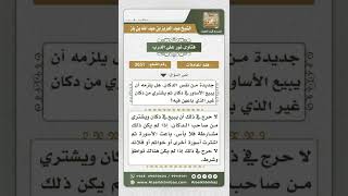 صورة 3651 - حكم بيع الذهب وقبض ثمنه ثم شراء ذهب آخر من نفس البائع  - نور على الدرب