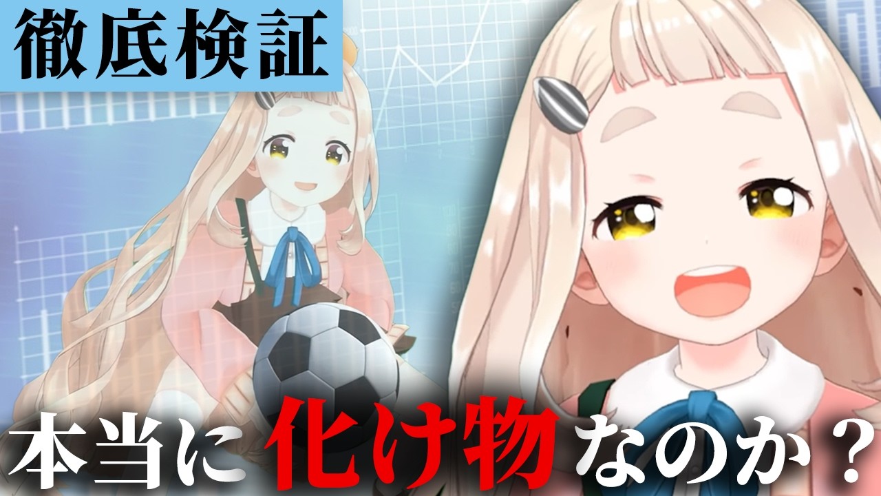 【徹底検証】町田ちまは本当に化け物なのか【にじさんじ切り抜き／町田ちま】@niji_invest