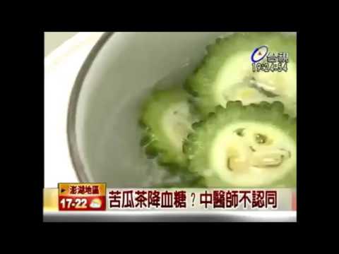 苦瓜茶降血糖 中醫師不認同