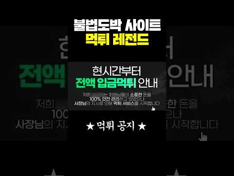 불법도박 사이트 먹튀 레전드