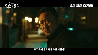 [악인전] 메인15초 예고편