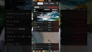 #日本株 #株初心者 #株式投資 #投資の勉強 #資産運用 #お金の勉強 #資産形成 #配当金活 #長期投資