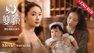 Download lagu ENG【双镜丨纯享版】渣男出轨前闺蜜，离婚后，美女作家带崽与酷飒女杀手过上了幸福生活！💓《双镜Couple of Mirrors》#张楠 #孙伊涵丨欢娱影视 mp3