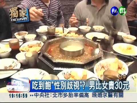 吃到飽不同價! 男扮女裝"省"30元