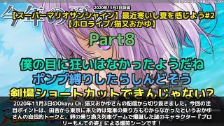 【Okayu Ch. 猫又おかゆ】「東京来た時は電車の乗り方もわかんなかった」 part8