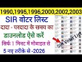 1996 1990 1995 2000 2002 2003 SIR VOTER LIST DOWNLOAD 2003 Voter List Download 2002 Voter List
