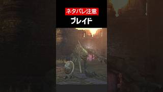 【デビルメイクライ】【ネタバレ注意】ブレイドをざっくり解説 #Shorts