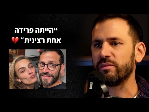 ״הייתה פרידה אחת רצינית״: אלירז שדה על היחסים עם אילנית לוי ועל המסע להביא את אריאה 