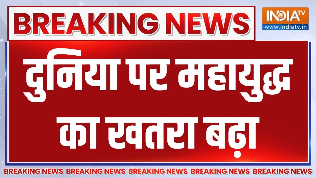 Iran Israel War Update: दुनिया पर महायुद्ध का खतरा बढ़ा, सऊदी ने दी ई?