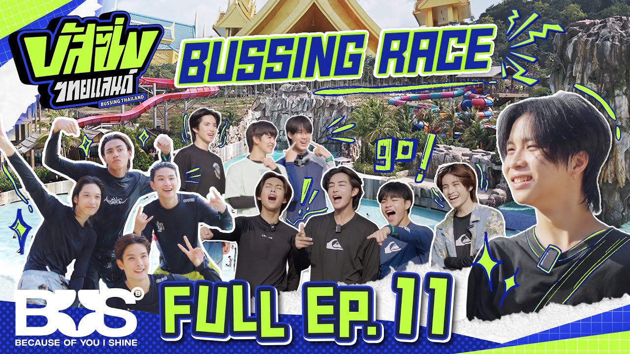 BUSSING THAILAND EP.11 [Full EP] | 24 ส.ค. 67