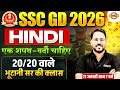 SSC GD 2026 HINDI CLASSES SSC GD 2026 HINDI SSC GD HINDI BY ABHISHEK SIR