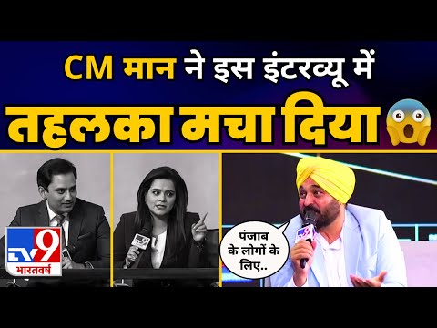 Punjab CM Sardar Bhagwant Mann का TV9 पर Exclusive Interview 🔥🔥 | Loksabha Election 2024